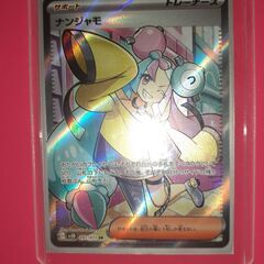 ポケモンカード　　ナンジャモＳＲ
