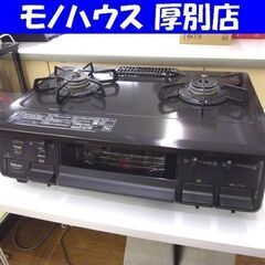 パロマ 2020年製 都市ガス用 ガステーブル 幅59㎝ 左強火...