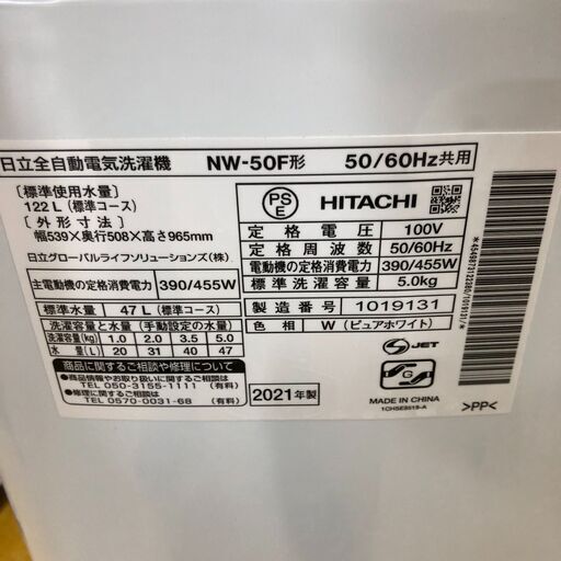 ２０２１年製　HITACHI NW-50F W [全自動洗濯機 5kg