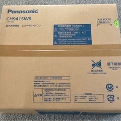 パナソニック温水洗浄便座ビューティ•トワレCH941SWSホワイトの新品未使用品