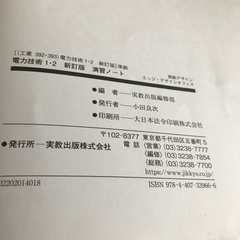 電力技術演習ノート（未使用）の画像