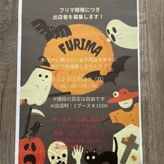 フリーマーケット