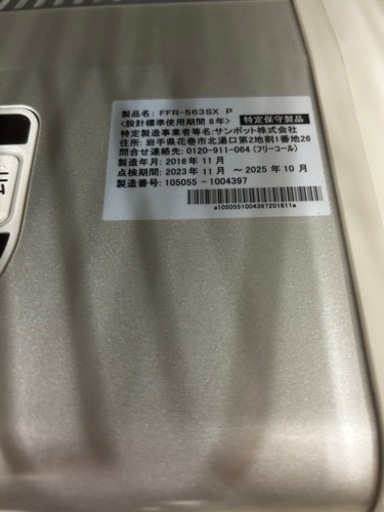 清掃整備済み　美品　SUNPOT サンポット◇ゼータスイング/FFR-563SX　FF式石油暖房機/木造 15畳 コンクリート 23畳