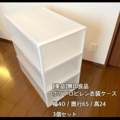 【！！決まりました！！】無印良品　収納ケース