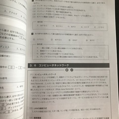 3級情報技術検定試験標準問題集の画像