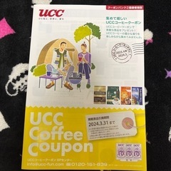 UCCクーポン