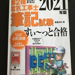 第2種電気工事士筆記試験