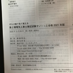 第2種電気工事士筆記試験の画像