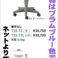 ノーリツイス 回転チェア TSS-13L ビニールレザー プラムブルー【引取限定・現状渡し】カグマニアの画像