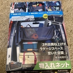 便利な物入れネット✴︎新品の画像
