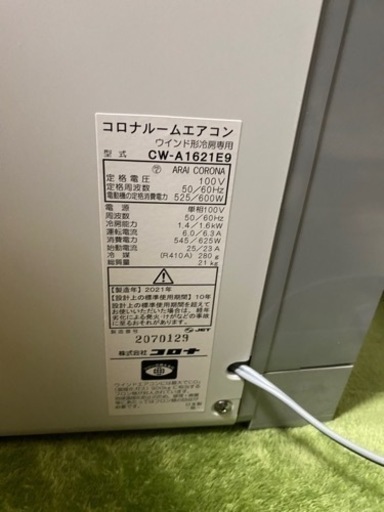コロナ　エアコン値下げ