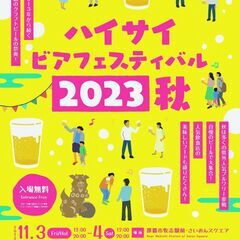 【2日間】アルバイト募集 11/3,4 ビアフェスティバル 時給...