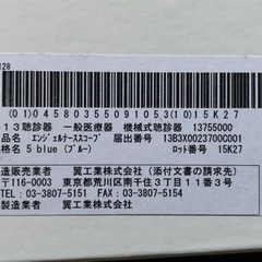 成約済み　翼工業　聴診器の画像