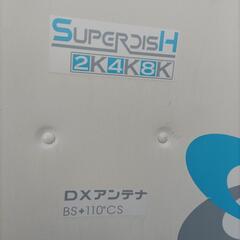 BS.CSアンテナ　DX アンテナ2K.4K.8Kの画像