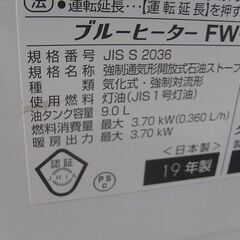 ダイニチ 石油ファンヒーター 2019年製 FW-3719LS【モノ市場東浦店】41の画像