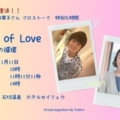 武田葉子さん・古田真一さんスペシャルトークイベント