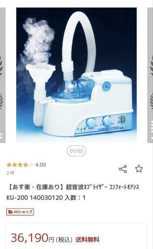 ネブライザー・吸入器