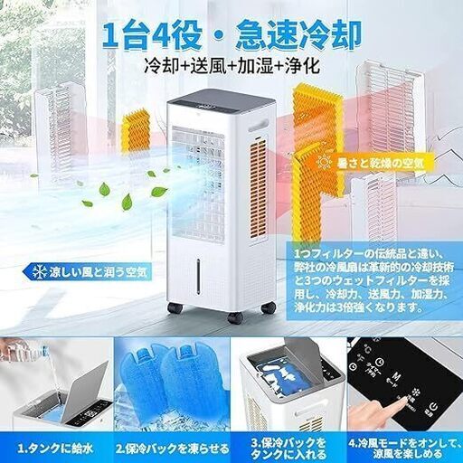 【2023 最 新 進 化 版】4in1多機能 強力 冷風機「冷却・送風・加湿・空気浄化」　冷風扇 冷風機 冷風扇風機 強力 空気清浄【3面ウェットフィルターで強力冷風】イオン発生 スポットクーラー LED液晶画面 8L大容量タンク 3つモード 3段階風量切替