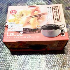 ★天ぷら鍋　深型　鉄製　特厚仕様　IH対応　アミ付き　新品　未使...