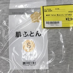 【衣替え】DAY Value 肌ふとん　シングルサイズ