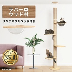 【美品・未使用】つっぱりキャットタワー