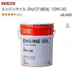 エンジンオイル 10W-30  大容量18リットル♪