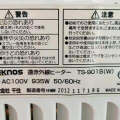 TEKnos 遠赤外線ヒーター　TS-901S-W　2012年度製 の画像