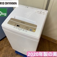 I638 🌈 2020年製の美品♪ アイリスオーヤマ 洗濯機 （5.0㎏） ⭐ 動作確認済 ⭐ クリーニング済