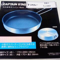 ★ジモティ割あり★ TJ2461  キャンプ用品　 キャプテンス...