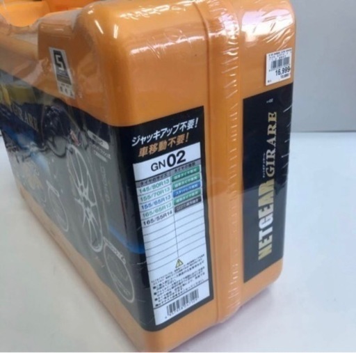 【軽・タイヤチェーン】ネットギアジラーレGN2/6500円