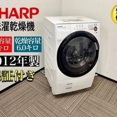 ?激安‼️SHARP 9キロ12年製ドラム式電気洗濯乾燥機  ES-W90-WL?N009