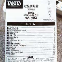 タニタ　デジタル塩分計　SO-304の画像