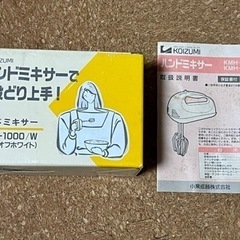ハンドミキサー　コイズミKMH-1000の画像