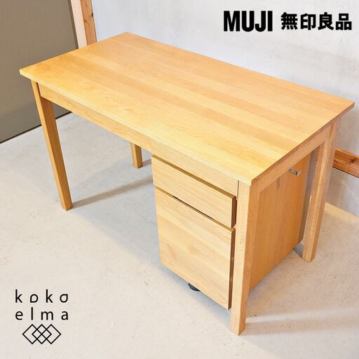 人気のMUJI(無印良品)のオーク材パーソナルデスク\u0026ワゴン。シンプルでオシャレなデザインとナチュラルな質感がインテリアのアクセントになるデスク♪学習机はもちろんパソコンデスクや事務机に最適です！DJ301