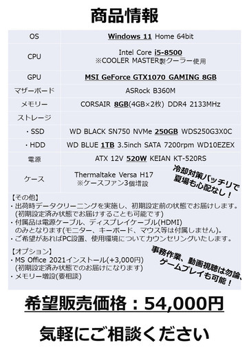 (値下げしました)★ゲーミングPC★　i5-8500/GTX1070