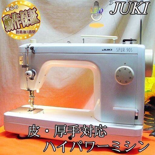 【◆皮もOK◆ハイパワー直線縫いミシン　TL-90S】整備済み品　その15 現品管理番号：1020JPY1