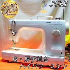 【◆皮もOK◆ハイパワー直線縫いミシン　TL-90S】整備済み品...