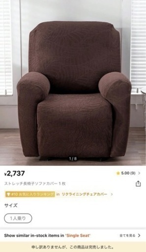 パーソナル（1人掛）のリクライニングソファ用カバー