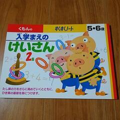 くもんのすくすくノート　旧版３冊セットの画像