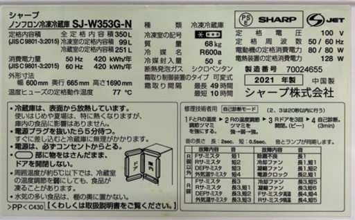 【BY REUSE霧島国分新町店 出張買取•見積完全無料¥0】SHARP 3ドアノンフロン冷凍冷蔵庫