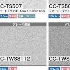 生ノリ付き壁紙　残りは不明