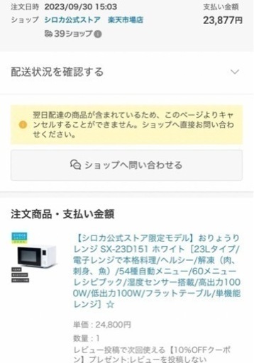 シロカ電子レンジ