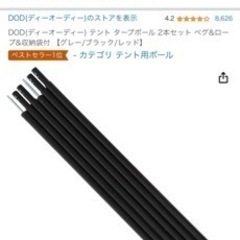 DOD(ディーオーディー) テント タープポール 2本セット ペ...