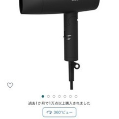 写真ありSALONIA サロニア | スピーディーイオン ドライ...