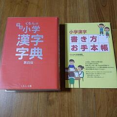 くもんの学習小学漢字字典　の画像