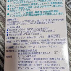 取引完了【歯みがきナップ】の画像