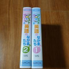 くもんのプレスト＆サリーと英語のなかまたち①②　VHSセットの画像