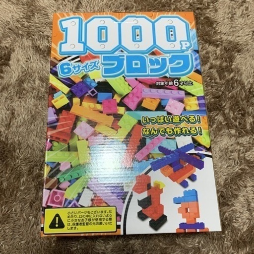 ⭐️新品未開封⭐️ブロック早い者勝ち！
