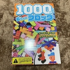 ⭐️新品未開封⭐️ブロック早い者勝ち！