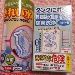 自動製氷機洗浄剤